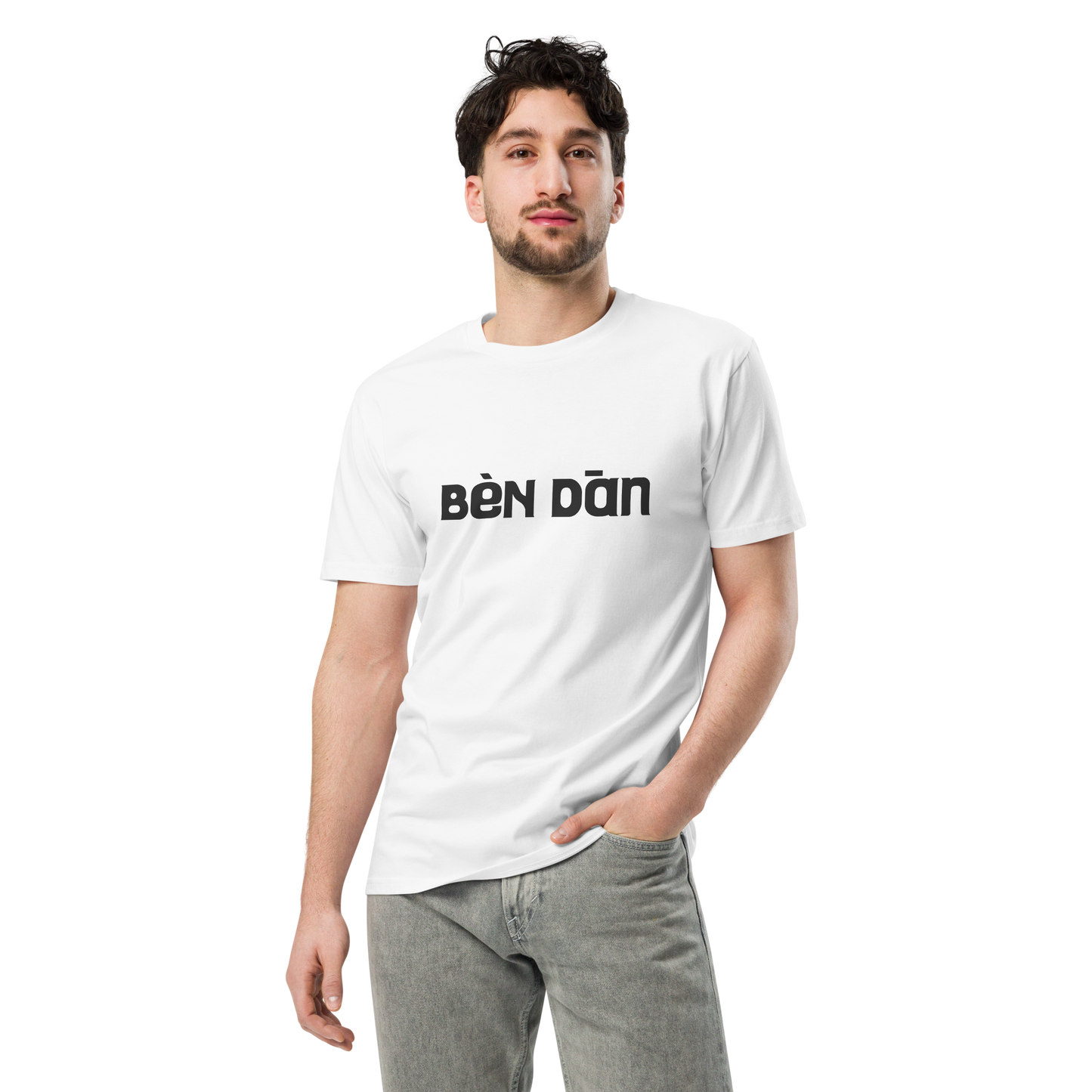 Bèn Dàn (Being a Stupid Egg)